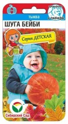 Тыква Шуга Бейби (Сиб cад)