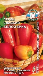 Перец Белозерка (СеДеК)