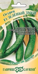 Огурец Зеленый Змей (Гавриш)