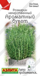 Розмарин Ароматный букет (Аэлита)