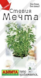 Стевия Мечта (Аэлита)
