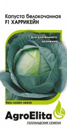 Капуста белокочанная Харрикейн F1 (АгроЭлита)
