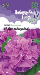 Петуния Дуо лавандовый F1 (Гавриш)