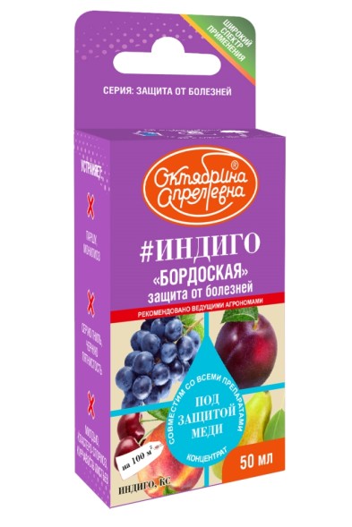  Индиго 50 мл (лечение и профилактика плод-ягодных культур)