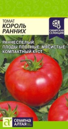 Томат Король ранних (Семена Алтая)