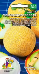 Дыня Ультраскороспелая УД