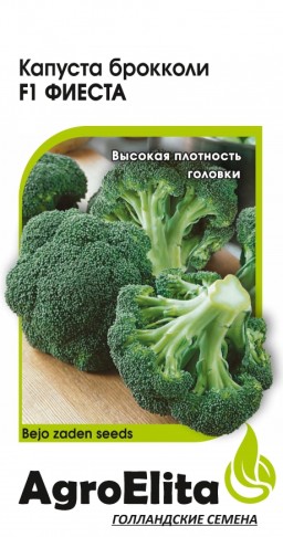 Капуста брокколи Фиеста F1 (АгроЭлита)