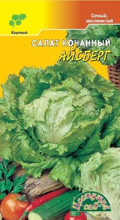 Салат Айсберг кочанный ЦС