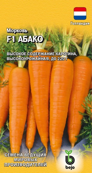 Семена Морковь Абако F1 (Гавриш)