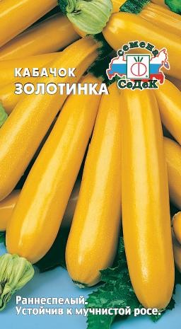 Кабачок Золотинка (СеДеК)