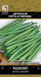Фасоль Малахит зеленая спаржевая кустовая (Поиск)