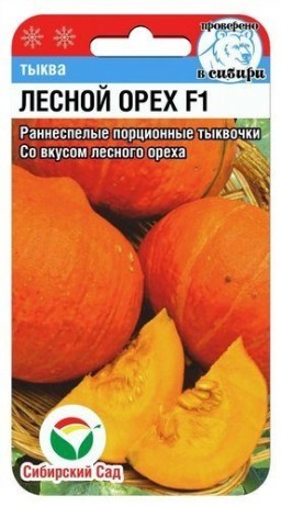 Тыква Лесной Орех F1 (Сиб сад) Тыква Лесной Орех F1 (Сиб сад)