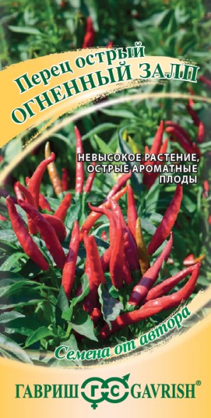 Семена Перец острый Огненный Залп (Гавриш)