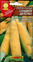 Кукуруза сахарная Сладкое детство (Аэлита)