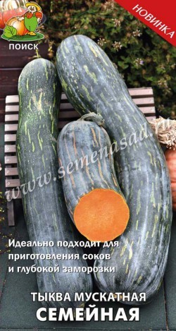 Тыква Семейная мускатная (Поиск) Тыква Семейная мускатная (Поиск)