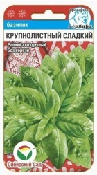 Базилик Крупнолистный сладкий зеленый (Сиб сад)
