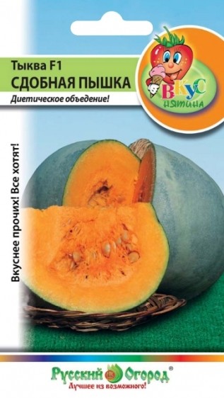 Семена Тыква Сдобная Пышка F1 (НК)